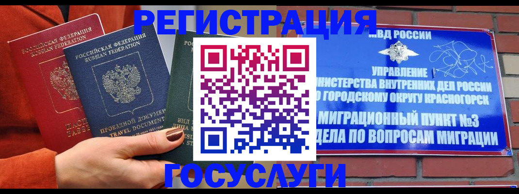 временная регистрация в Дигоре
