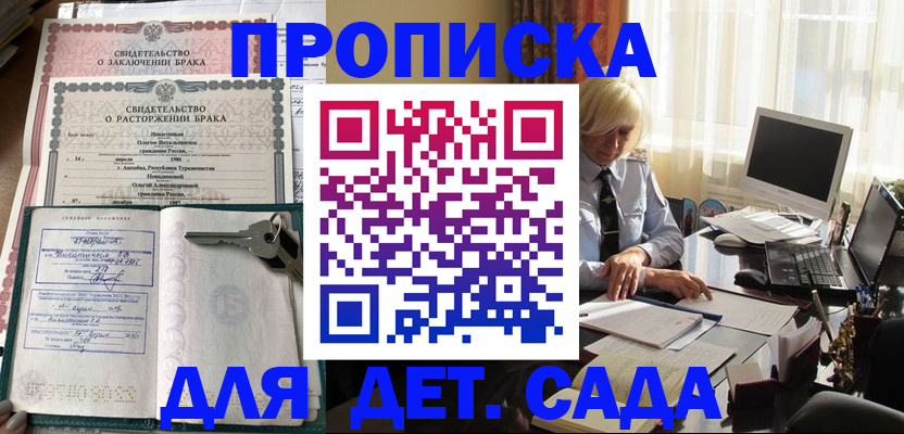 купить прописку в Дигоре