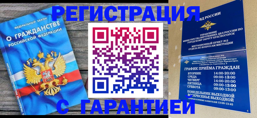 временная регистрация в Дигоре